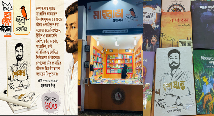 একুশের বইমেলায় সাংবাদিক নুরুল হক শিপুর স্মারকগ্রন্থ ‘শেষান্ত’