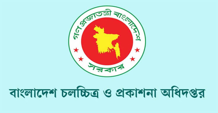 চিত্রনাট্য খুঁজছে চলচ্চিত্র ও প্রকাশনা অধিদপ্তর, অনুদান ৩০ লাখ টাকা