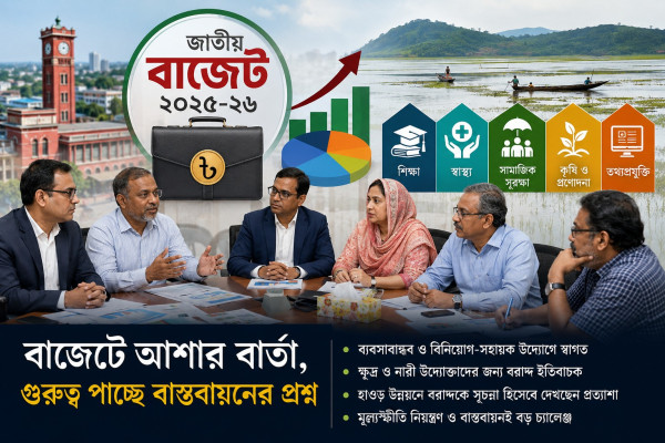 বাজেট নিয়ে সিলেটে মিশ্র প্রতিক্রিয়া, গুরুত্ব পাচ্ছে বাস্তবায়নের প্রশ্ন