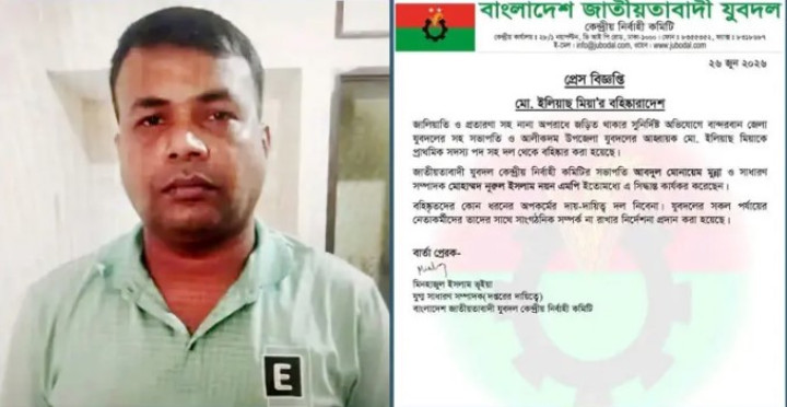 জালিয়াতি ও প্রতারণার অভিযোগে যুবদলের সহ-সভাপতি বহিষ্কার