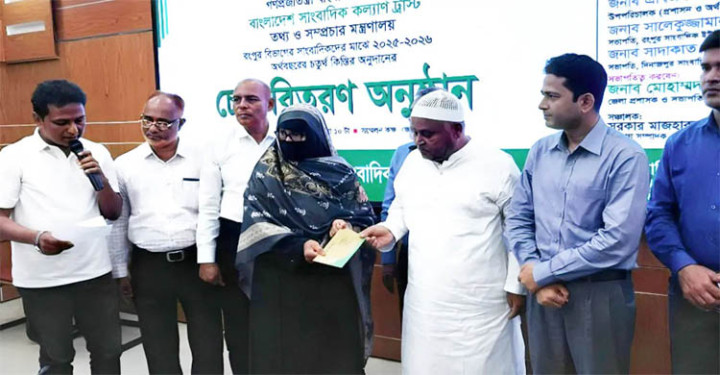 সাংবাদিক কল্যাণ ট্রাস্টের অনুদান পেলেন ৭৫ জন