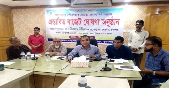 জগন্নাথপুর পৌরসভার ২০২৬-২০২৭ অর্থবছরের বাজেট ঘোষণা
