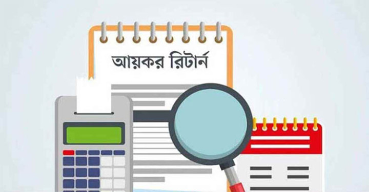 ঘরে বসেই যেভাবে আয়কর রিটার্ন জমা দেবেন