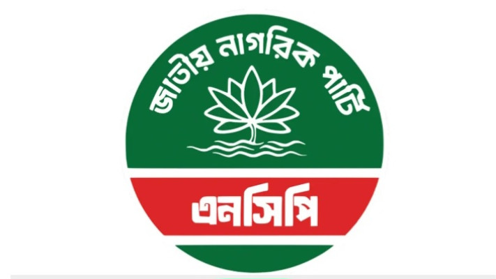 ১৪৪ ধারার মধ্যেই হবিগঞ্জে আসছেন এনসিপির কেন্দ্রীয় নেতারা