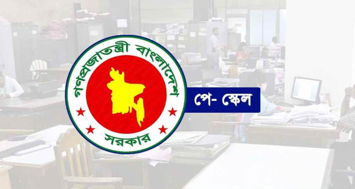 সরকারি কর্মকর্তা–কর্মচারীদের নতুন বেতনকাঠামো নিয়ে সুখবর দিলেন অর্থমন্ত্রী