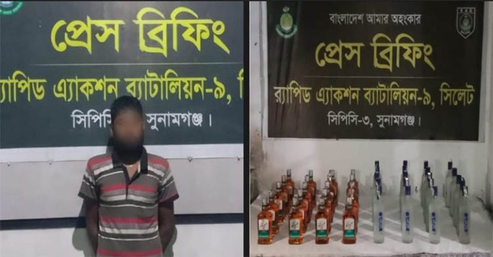 সুনামগঞ্জে বিদেশি মদসহ মাদক ব্যবসায়ী আটক