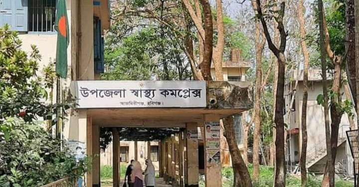 হবিগঞ্জের আজমিরীগঞ্জ উপজেলা স্বাস্থ্য কমপ্লেক্স জনবল সংকট ও অব্যবস্থাপনায় 