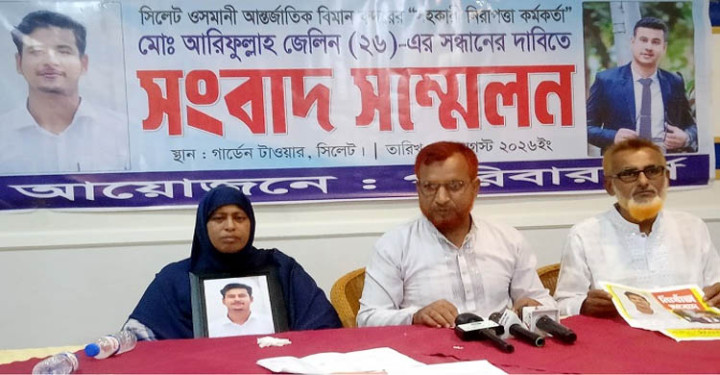 সিলেট ওসমানী বিমানবন্দরের নিরাপত্তা কর্মকর্তার ২৩ দিনেও খোঁজ মিলেনি