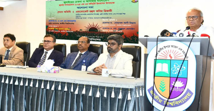 জাতীয় বিশ্ববিদ্যালয়ের সংস্কারের সুফল তৃণমূলে পৌঁছাতে হবে : রিজভী