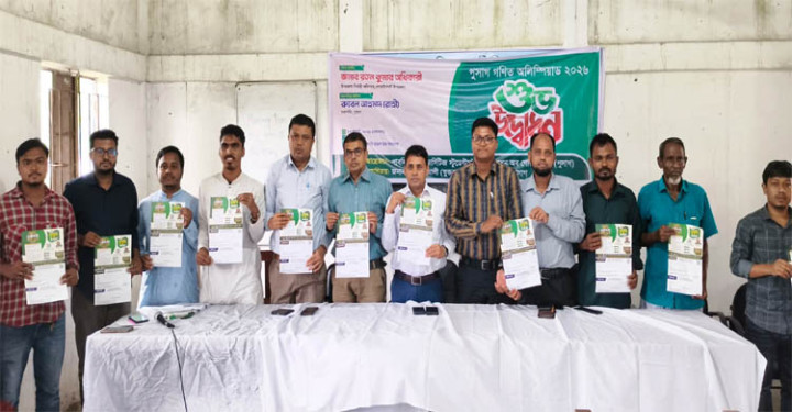 গোয়াইনঘাটে উৎসবমুখর পরিবেশে ‘পুসাগ গণিত অলিম্পিয়াড উদ্বোধন