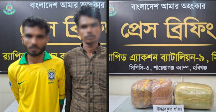 হবিগঞ্জে বিপুল পরিমাণ গাঁজাসহ ২ মাদক ব্যবসায়ী আটক