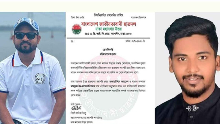 ছাত্রদলের সভাপতি ও  সাধারণ সম্পাদক বহিষ্কার