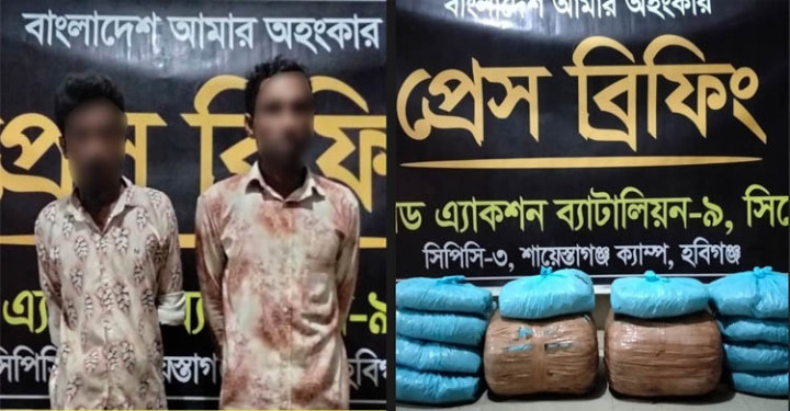 হবিগঞ্জে বিপুল পরিমাণ গাঁজাসহ ২ মাদক ব্যবসায়ী আটক