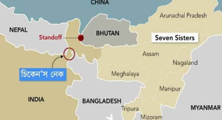 বাংলাদেশ সীমান্ত ঘেঁষে ‘চিকেনস নেকে’ নতুন মহাসড়ক বানাচ্ছে ভারত