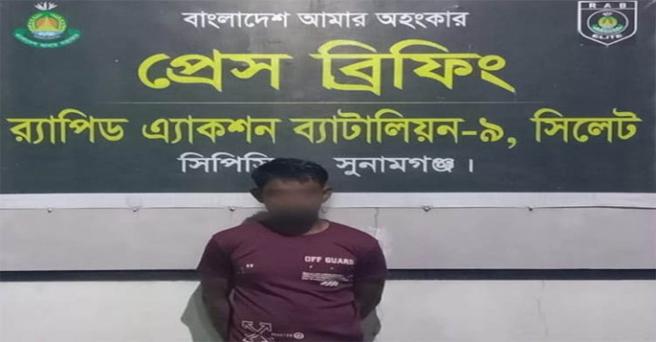 সুনামগঞ্জে র‌্যাবের যৌথ অভিযানে হত্যা মামলার আসামি গ্রেফতার