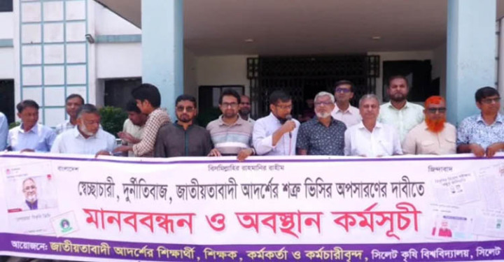 সিকৃবি উপাচার্যের অপসারণ দাবিতে প্রতিবাদ