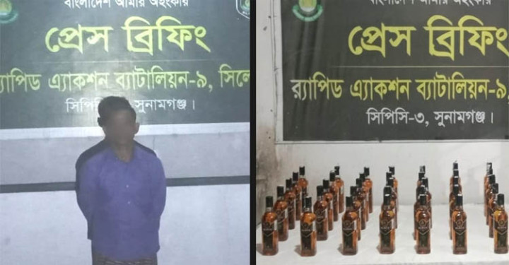 সুনামগঞ্জে বিদেশি মদসহ মাদক ব্যবসায়ী আটক