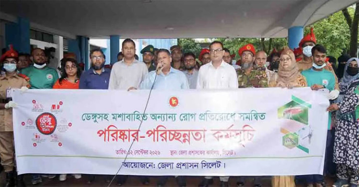 সিলেটে ডেঙ্গু প্রতিরোধে পরিষ্কার-পরিচ্ছন্নতা অভিযান