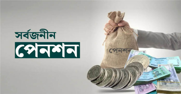 সর্বজনীন পেনশনে আসছে বড় পরিবর্তন, মিলবে ঋণ-স্বাস্থ্যবিমা