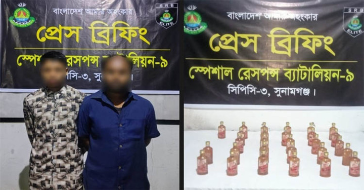 সুনামগঞ্জে বিদেশি মদসহ ২ মাদক ব্যবসায়ী আটক