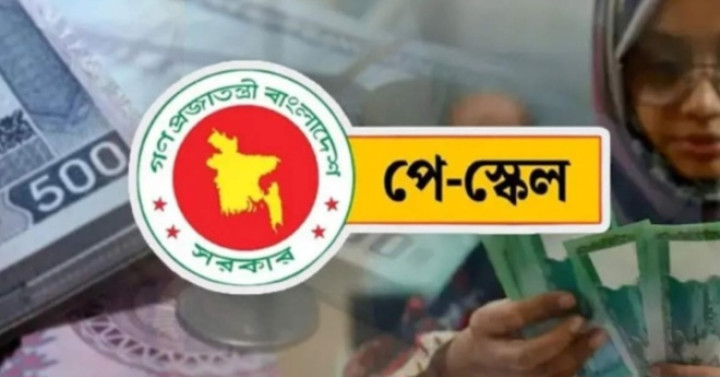 এমপিওভুক্ত শিক্ষকদের পে-স্কেলের প্রজ্ঞাপন নিয়ে আসছে সুখবর