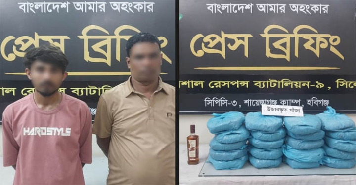 হবিগঞ্জে গাঁজা ও বিদেশি মদসহ ২ মাদক ব্যবসায়ী আটক