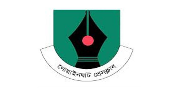 গোয়াইনঘাট প্রেসক্লাব নির্বাচনের মনোনয়ন চূড়ান্ত