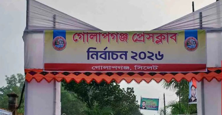 দুই দশকের পর গোলাপগঞ্জ প্রেসক্লাব নির্বাচন