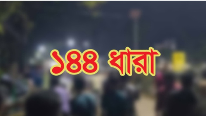 সিলেটে বিএনপির ২ গ্রুপের  কর্মসূচি, ১৪৪ ধারা জারি