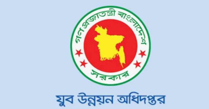 যুব উন্নয়ন অধিদপ্তরের স্থগিত পরীক্ষার নতুন তারিখ