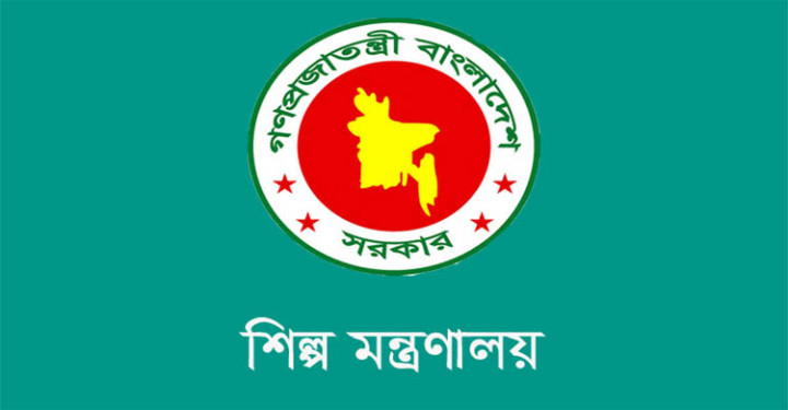 শিল্প মন্ত্রণালয়ের অধীনে বিশাল নিয়োগ