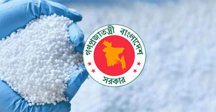 ৩ দেশ থেকে ৯৬৯ কোটি টাকার সার কিনবে সরকার