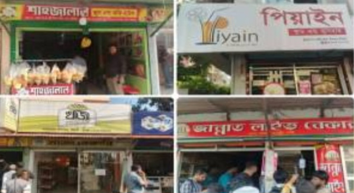 সিলেটে ৫টি প্রতিষ্ঠানকে  জরিমানা