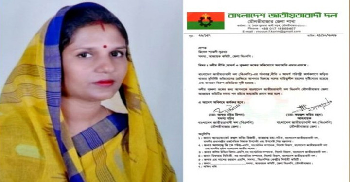 মৌলভীবাজারে জেলা বিএনপি নেত্রীকে অব্যাহতি