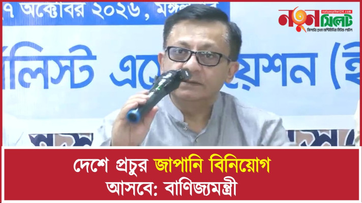 দেশে প্রচুর জাপানি বিনিয়োগ আসবে: বাণিজ্যমন্ত্রী | Khandaker Abdul Muktadir | Commerce Minister